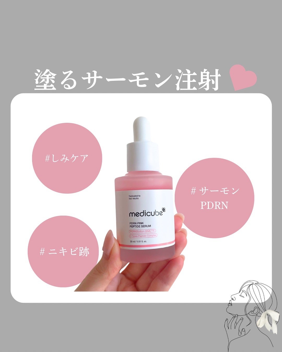 PDRNピンクアンプル PDRN 10,000ppm配合/MEDICUBE/美容液を使ったクチコミ(1枚目)