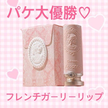 【使った商品】COLORROSE 女王のカメオリップ 
【色味】01 →少しオレンジブラウンみのあるレッド💄
【色もち】☆☆☆
【質感】セミマット
【保湿】リップクリームでの保湿必須！
【良いところ】
