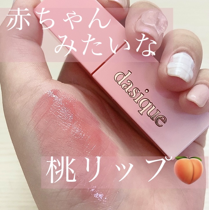 ジューシーデュイティント 09 ピーチプディング/dasique/リップティントを使ったクチコミ（1枚目）