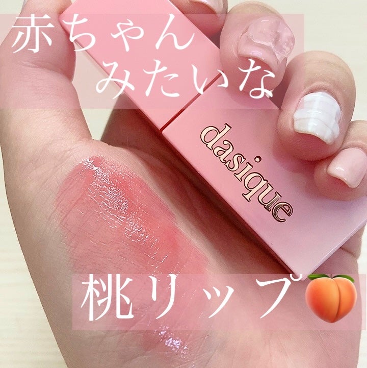 ジューシーデュイティント/dasique/リップティントを使ったクチコミ(1枚目)