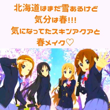 本州ではもう桜が咲いてお花見する人も沢山いるでしょう🌸🌸☺️
道産子民にはまだまだ春が訪れないけど心とメイクは春気分〜〜☺️
今回の春メイクポイントはチークです！

🌸RMK フェイスポップクリーミィー