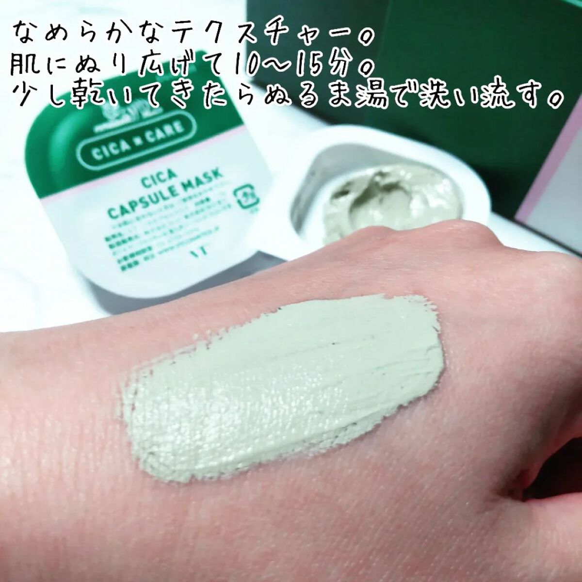 CICA カプセルマスク/VT/洗い流すパック・マスクを使ったクチコミ（3枚目）