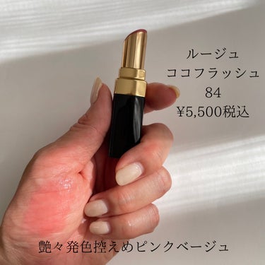 ひろみ♡CHANELをこよなく愛するアラフォー on LIPS 「【使い勝手抜群👍イエベのためのCHANELナチュラルリップ】イ..」（3枚目）