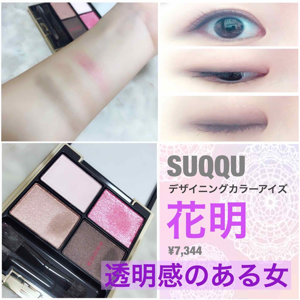 デザイニング カラー アイズ/SUQQU/アイシャドウパレットを使ったクチコミ(1枚目)