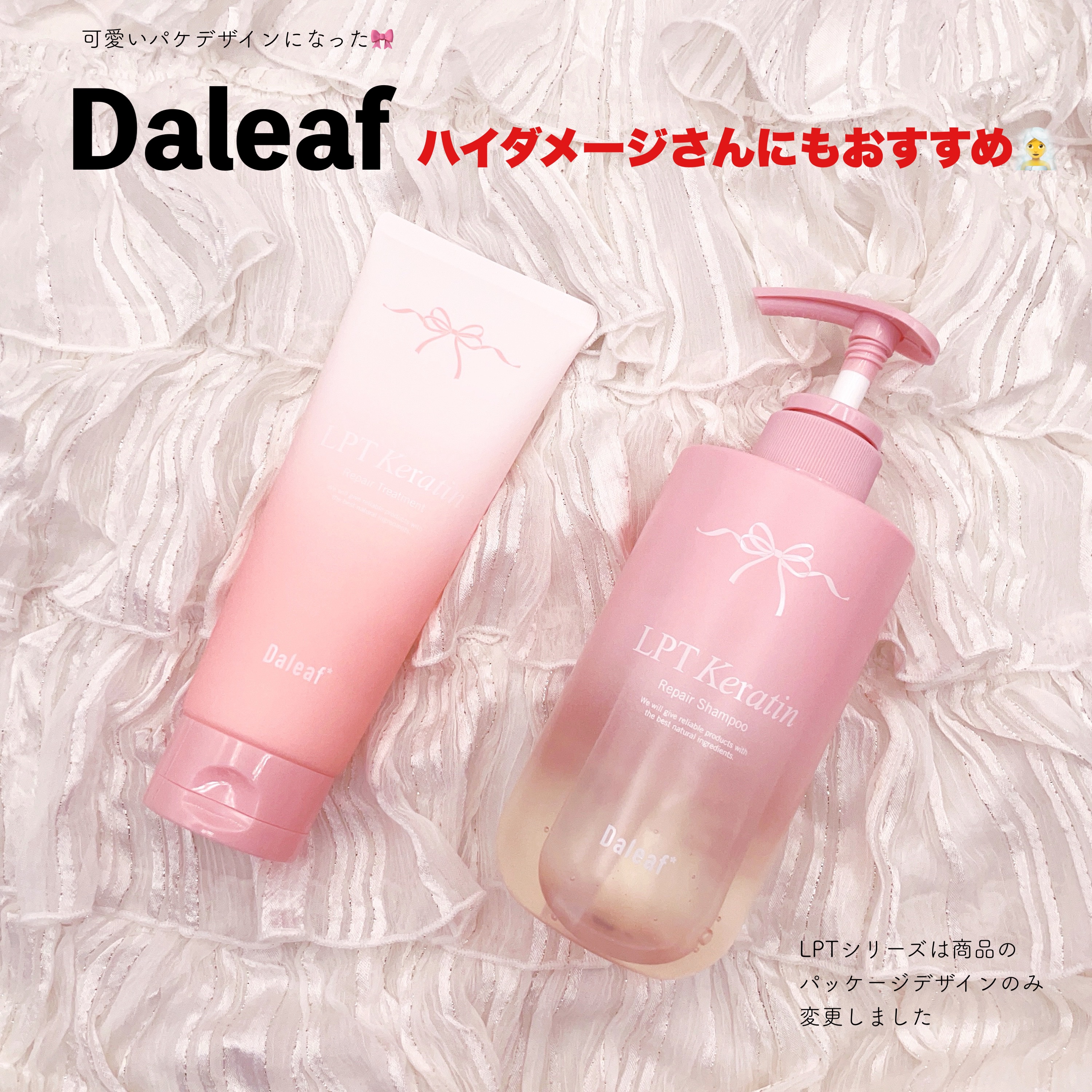 LPTケラチンリペアシャンプー/Daleaf/市販シャンプーを使ったクチコミ（1枚目）