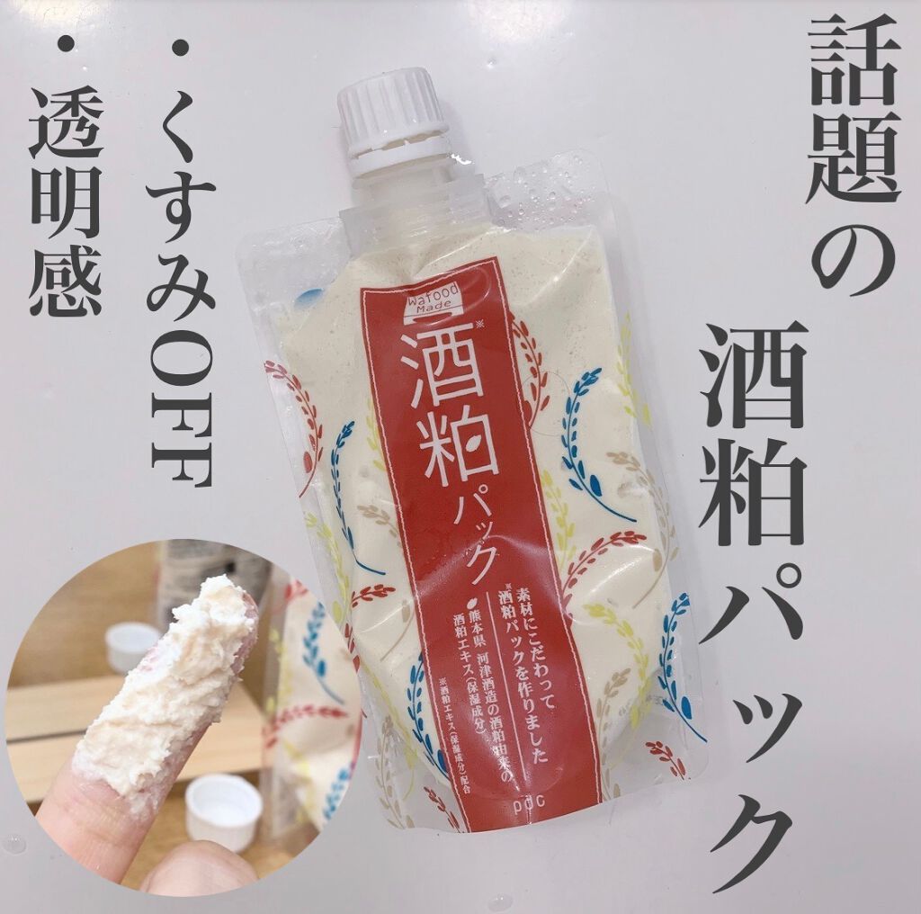 ワフードメイド 酒粕パック/pdc/洗い流すパック・マスクを使ったクチコミ(1枚目)