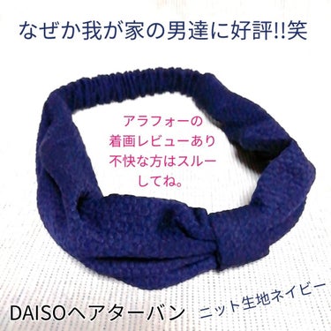 ヘアターバン ニット生地 DAISO