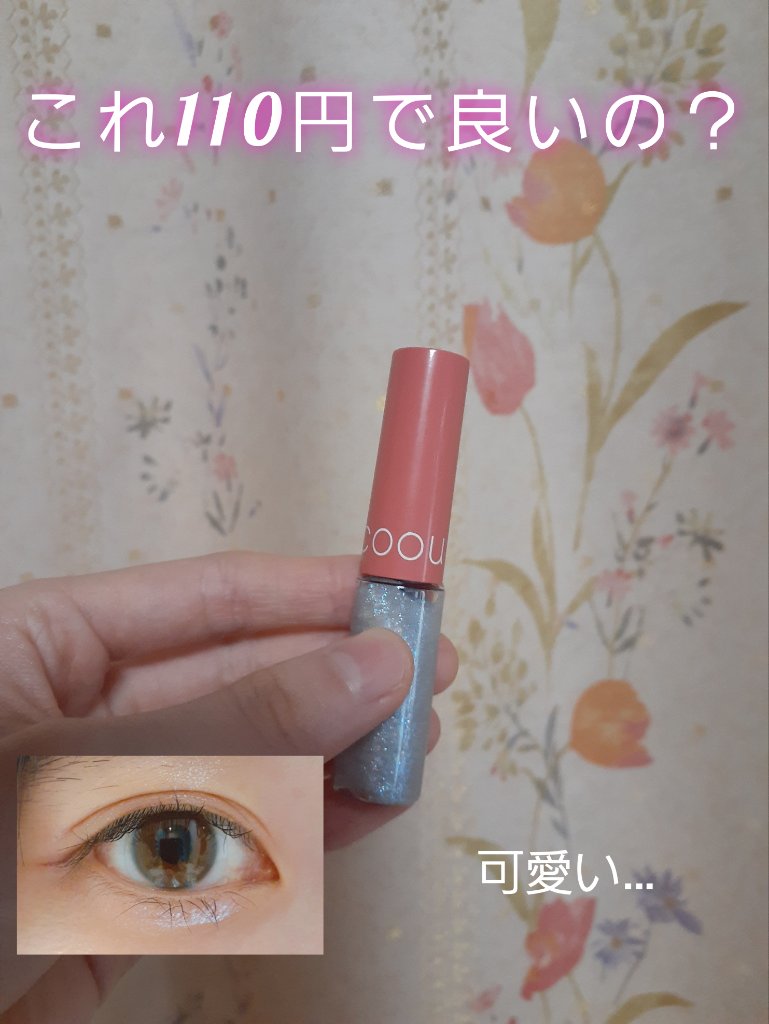 グリッターライナー 104 ティアブルー/coou/グリッターを使ったクチコミ（1枚目）