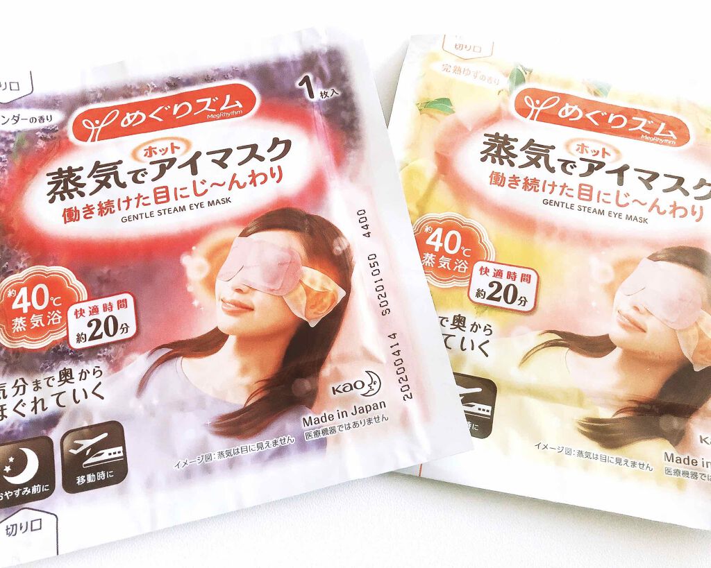 蒸気でホットアイマスク 完熟ゆずの香り/めぐりズム/ホットアイマスクを使ったクチコミ(2枚目)