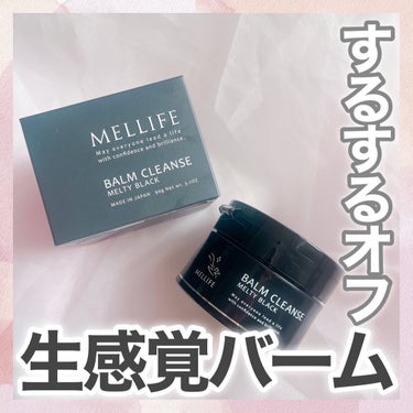 MELLIFE BALM CLEANSE メルティブラックのクチコミ「オフ力高めのバームクレンジング

使ったのは…
メリフ
バームクレンズ メルティブラック

以.....」（1枚目）