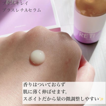 プラスレチAセラム /プラスキレイ/美容液を使ったクチコミ(5枚目)
