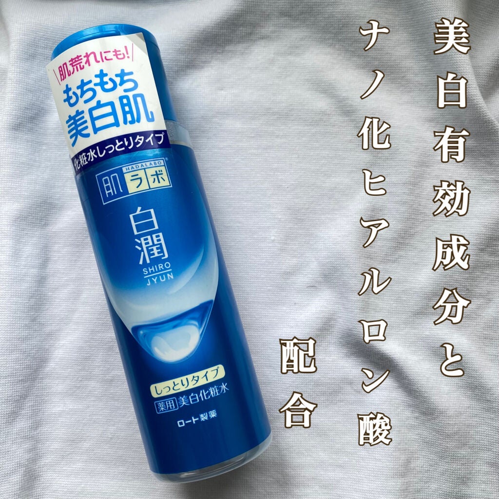 白潤 薬用美白化粧水(しっとりタイプ)/肌ラボ/化粧水を使ったクチコミ(1枚目)