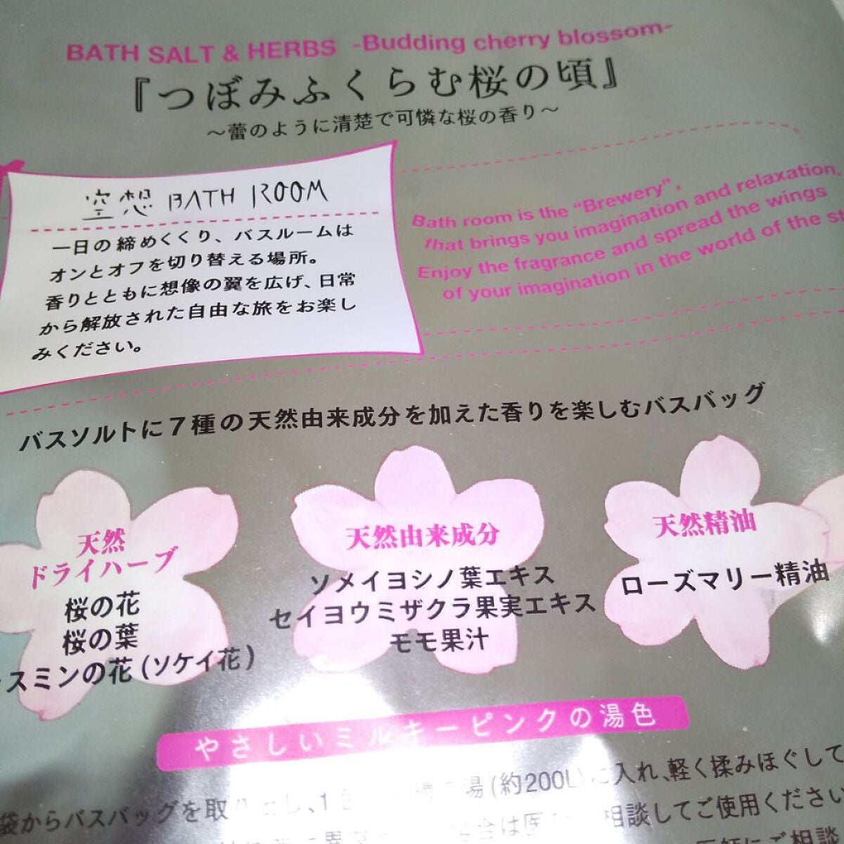 空想バスルーム つぼみふくらむ桜の頃/charley/無機塩系入浴剤を使ったクチコミ(2枚目)