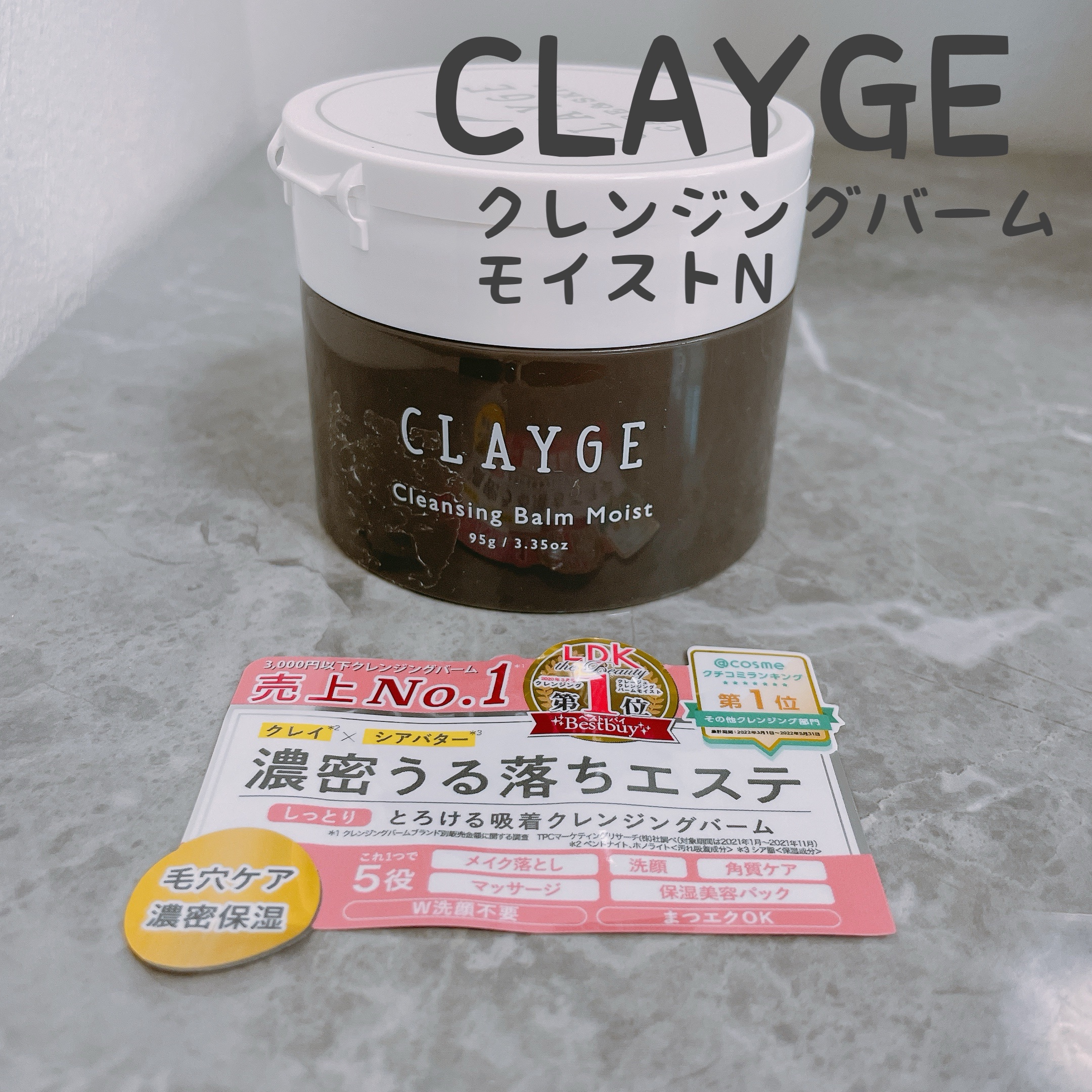 クレンジングバームモイストN/CLAYGE/クレンジングバームを使ったクチコミ（1枚目）