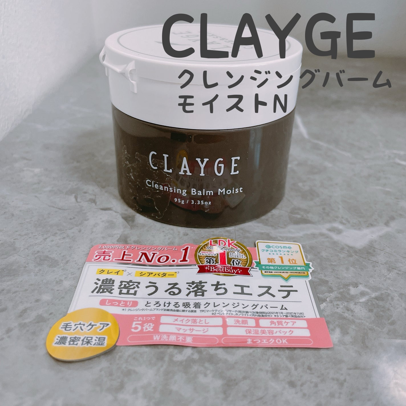 クレンジングバームモイストN/CLAYGE/クレンジングバームを使ったクチコミ(1枚目)