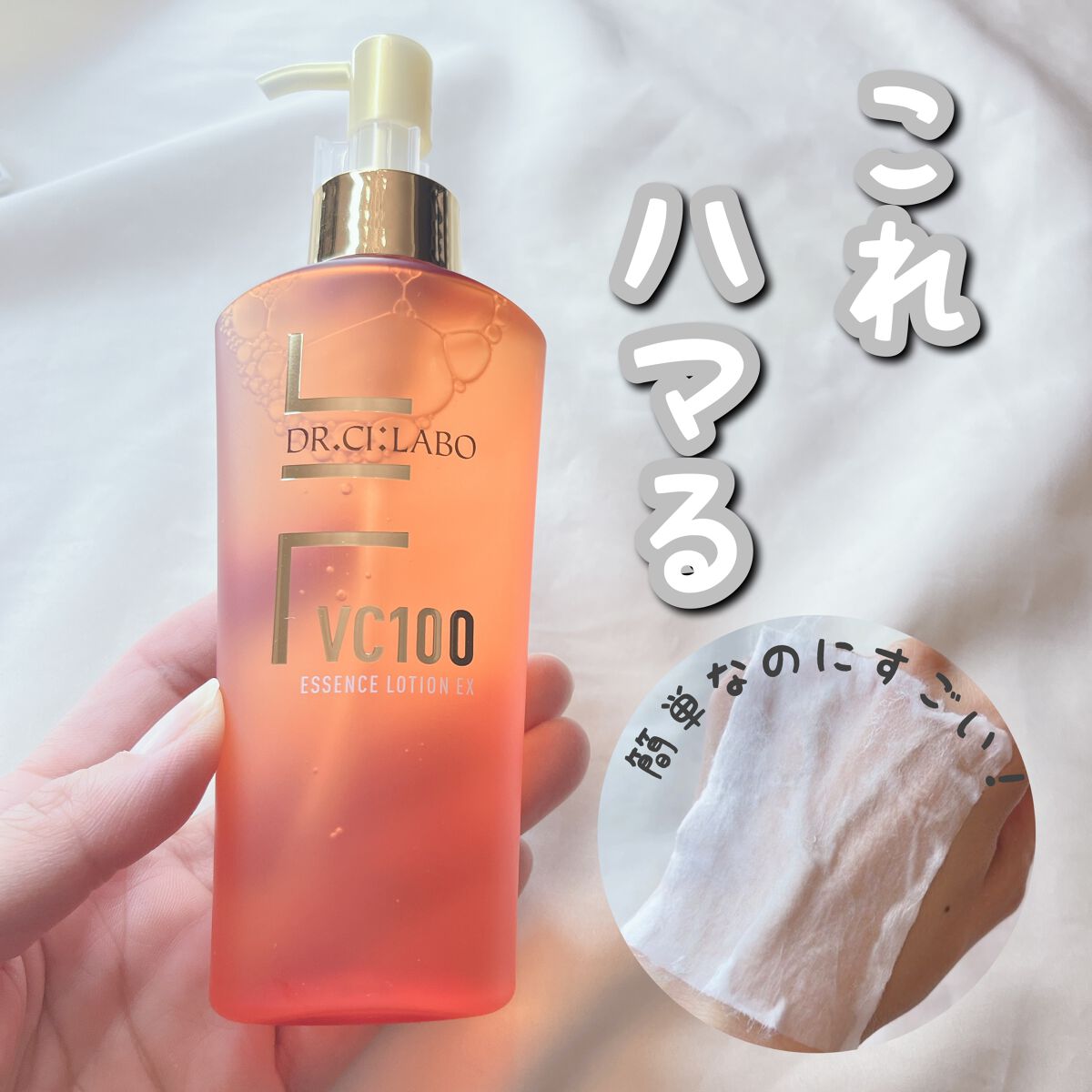 VC100エッセンスローション EX/ドクターシーラボⓇ/化粧水を使ったクチコミ(1枚目)