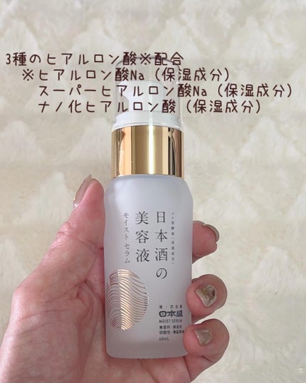 日本酒の超しっとり化粧水/日本盛/化粧水を使ったクチコミ(4枚目)