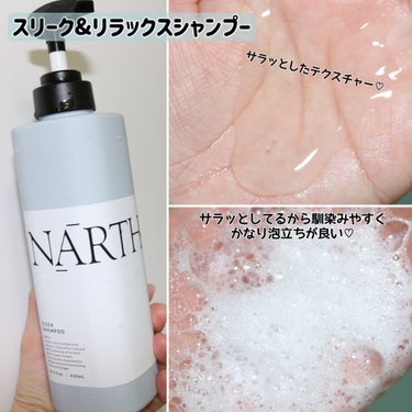 スリーク&リラックスシャンプー／トリートメント/NARTH/シャンプー・コンディショナーを使ったクチコミ（3枚目）