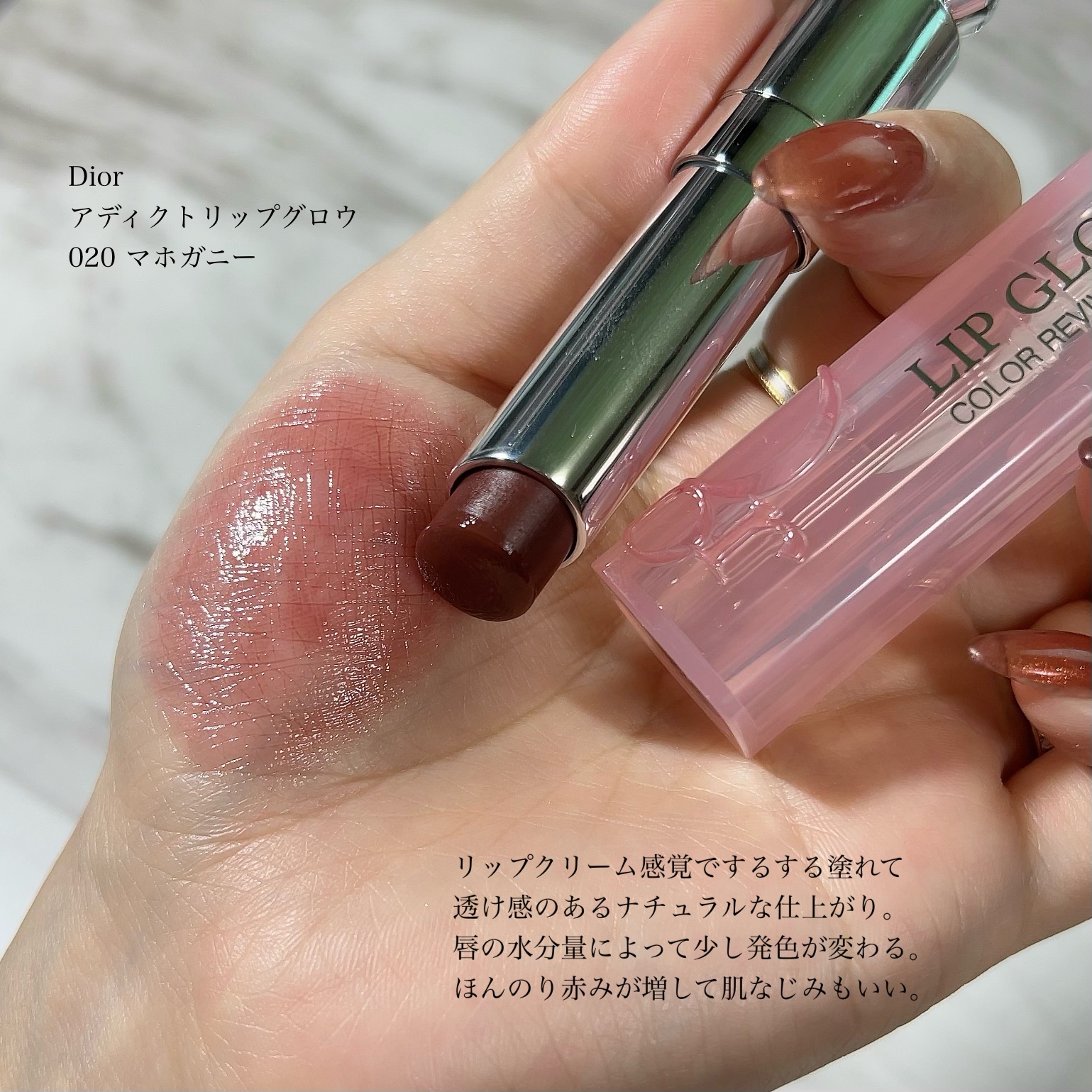 ディオール アディクト リップ グロウ/Dior/リップバームを使ったクチコミ（3枚目）