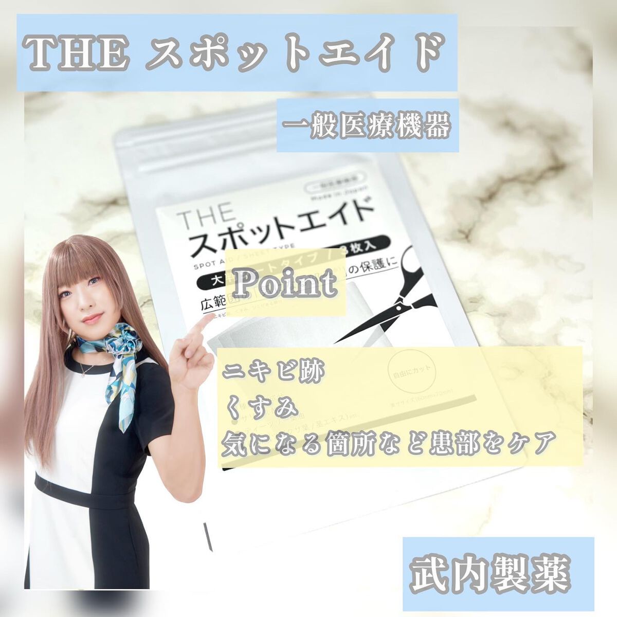 し・ほみん on LIPS 「武内製薬THEスポットエイド(一般医療機器)武内製薬様より提供..」(5枚目)