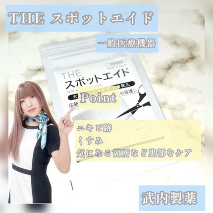 し・ほみん on LIPS 「武内製薬THEスポットエイド(一般医療機器)武内製薬様より提供..」(5枚目)