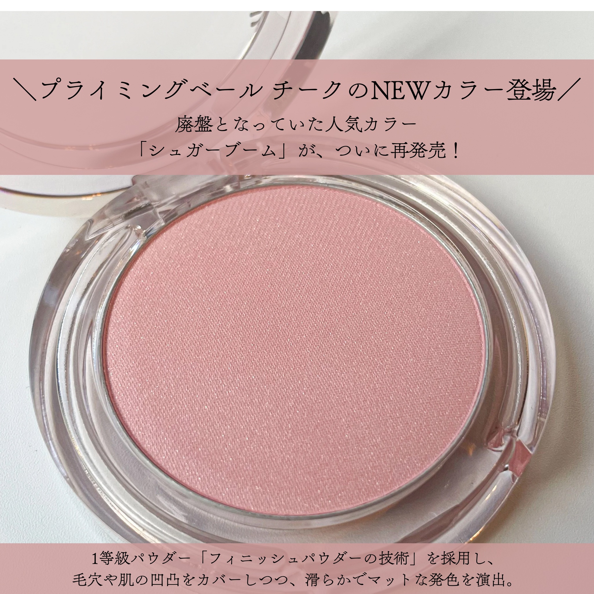 プライミング ベール チーク/B. by BANILA/パウダーチークを使ったクチコミ（2枚目）