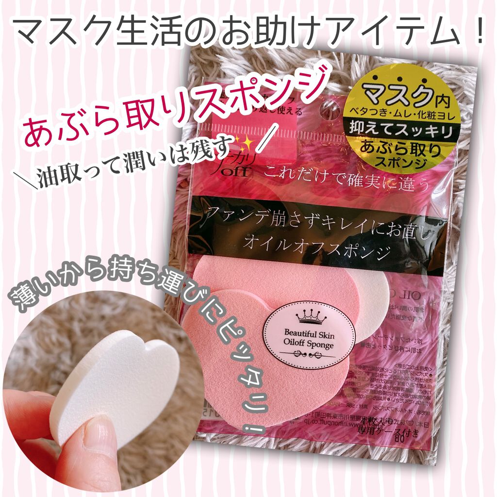 オイルオフスポンジ/日本パフ/パフ・スポンジを使ったクチコミ（1枚目）