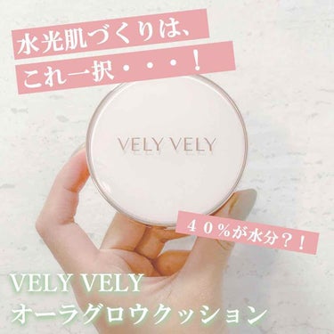 はちみつツヤ肌クッションファンデ/VELY VELY/クッションファンデーションを使ったクチコミ（1枚目）