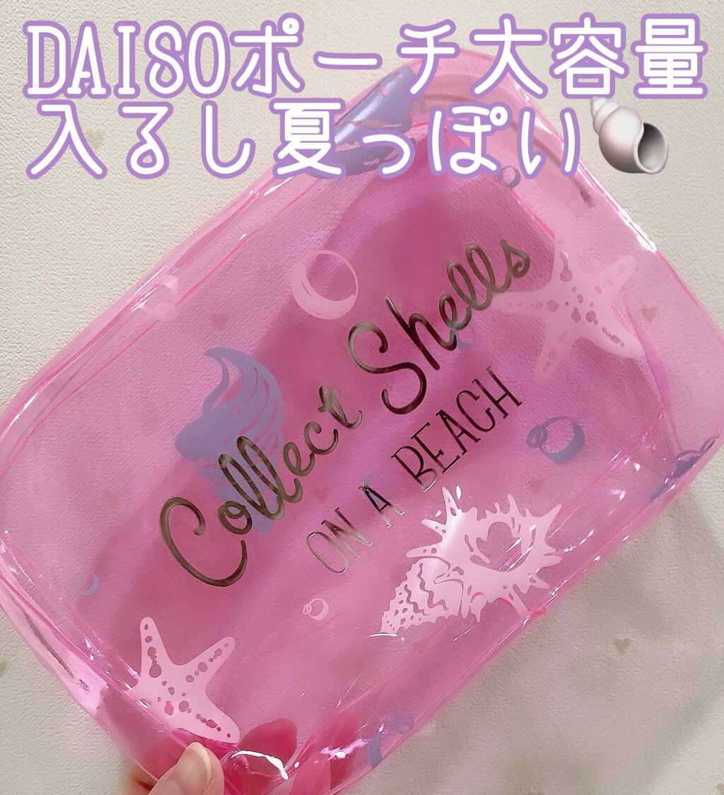 ポーチ/DAISO/その他を使ったクチコミ（1枚目）