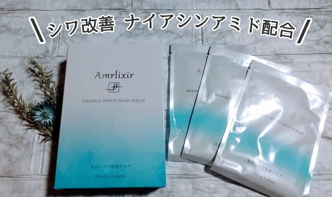 ヨナ フォロバ100 on LIPS 「アムリクシアリンクルホワイトマスクセラム35ml×5枚入り美白..」(1枚目)