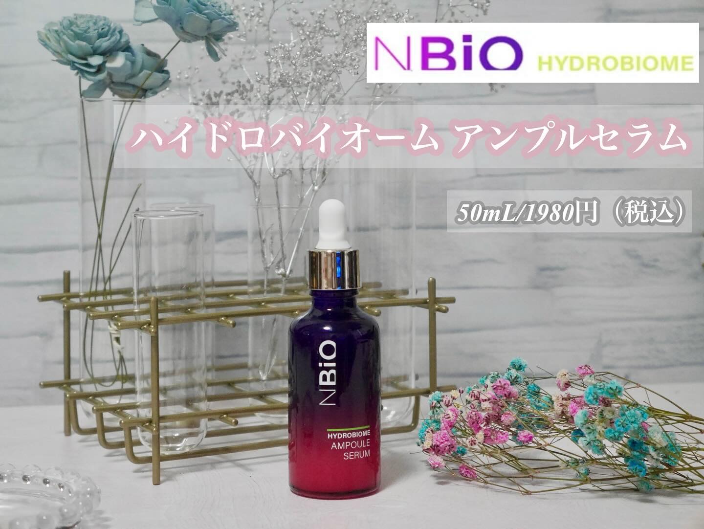 ハイドロバイオーム アンプルクリーム/エヌバイオ/フェイスクリームを使ったクチコミ（3枚目）