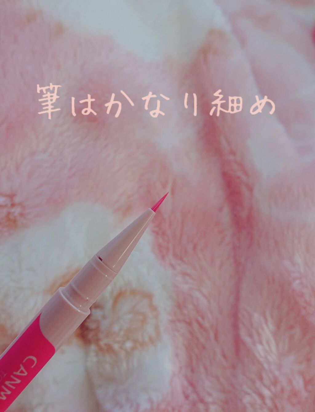 3wayスリムアイルージュライナー/キャンメイク/リキッドアイライナーを使ったクチコミ（2枚目）