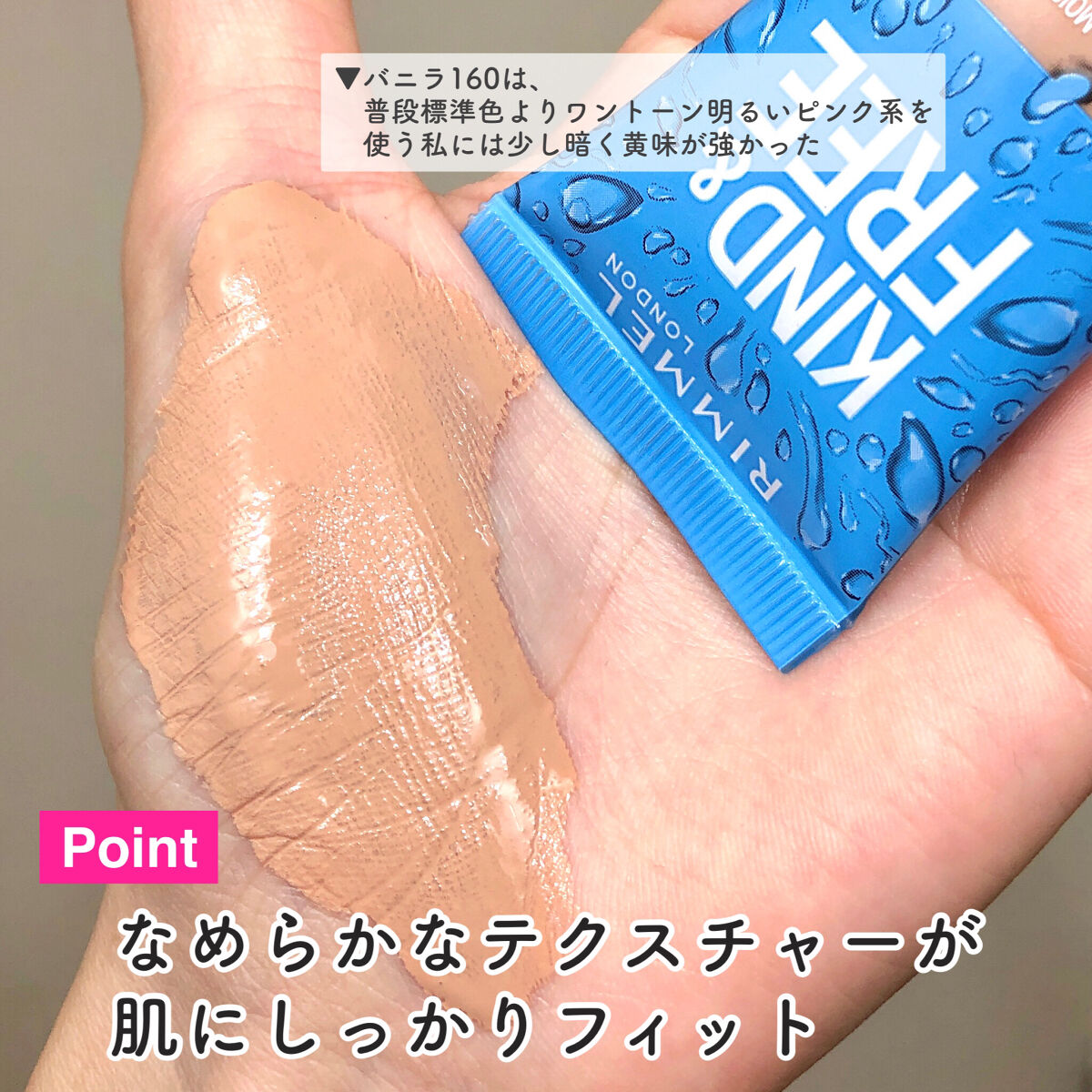 カインド&フリー モイストスキンティント/リンメル ロンドン/リキッドファンデーションを使ったクチコミ（3枚目）