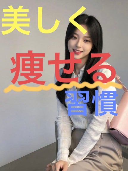 SLIMWALK スリムウォーク Beau-Acty 燃焼シェイプレギンスのクチコミ「綺麗に痩せたい人必見👀💕美しく痩せる運動習慣をご紹介します‼️
【運動の時間と行う運動🏃♀.....」(1枚目)