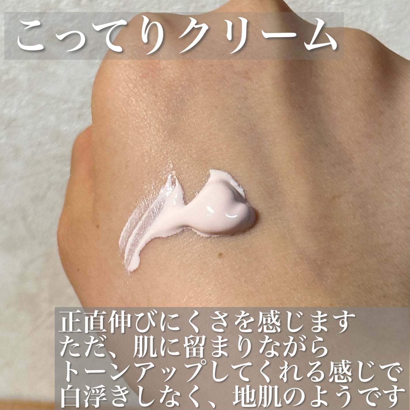 マルチ・ディフェンス UVシールド・トーンアップ/Raftel/日焼け止めクリームを使ったクチコミ(2枚目)