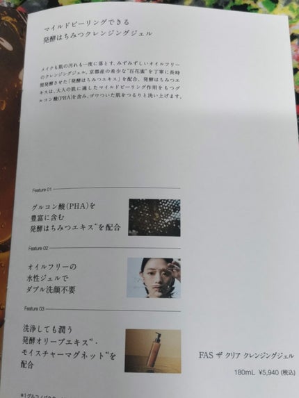 FAS ザ クリア クレンジングジェル/FAS/クレンジングジェルを使ったクチコミ(2枚目)