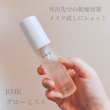 グローミスト N/RMK/ミスト状化粧水を使ったクチコミ（1枚目）