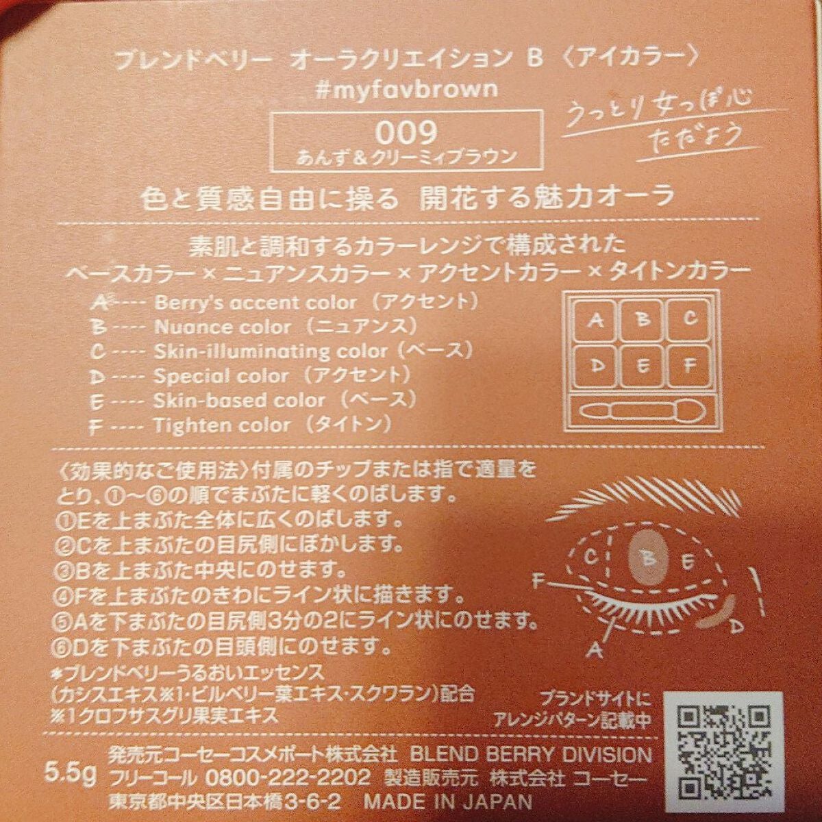 オーラクリエイション/BLEND BERRY/アイシャドウパレットを使ったクチコミ(6枚目)