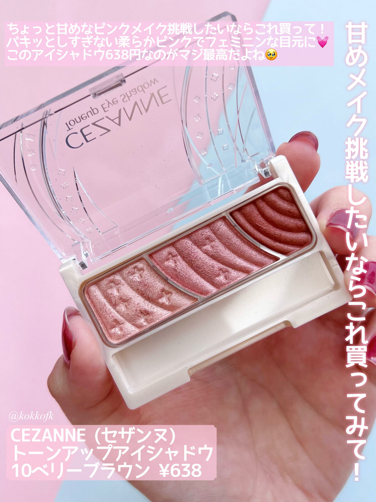 CEZANNE・リンメル ロンドン・excel・キャンメイク・KATE・Viséeのアイ