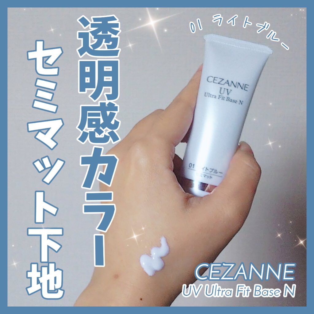 UVウルトラフィットベースN/CEZANNE/化粧下地を使ったクチコミ(1枚目)