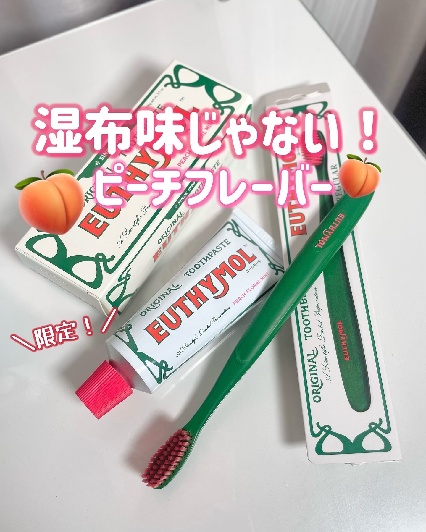 オリジナル歯磨き粉/EUTHYMOL/歯磨き粉を使ったクチコミ（1枚目）