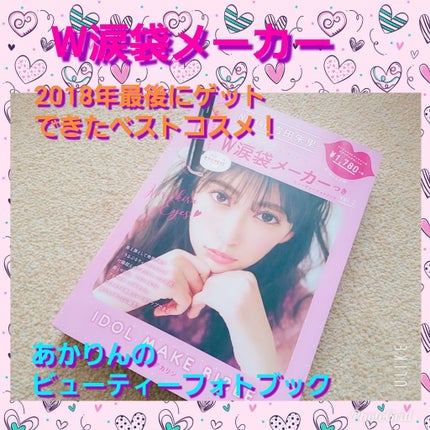 限定書籍】NMB48 吉田朱里 プロデュース キラキラW涙袋メーカー 限定書籍】NMB48 吉田朱里 プロデュース キラキラW涙袋メーカー