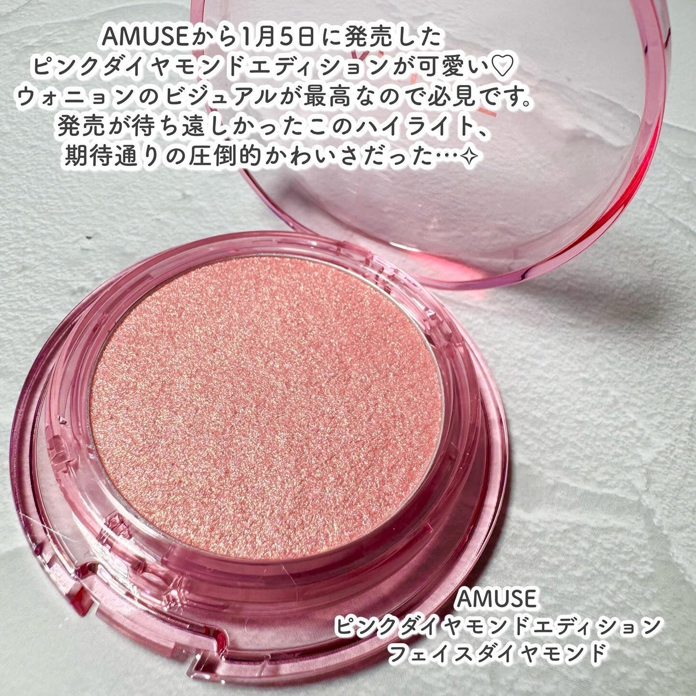 フェイスダイヤモンド/AMUSE/パウダーハイライトを使ったクチコミ(2枚目)