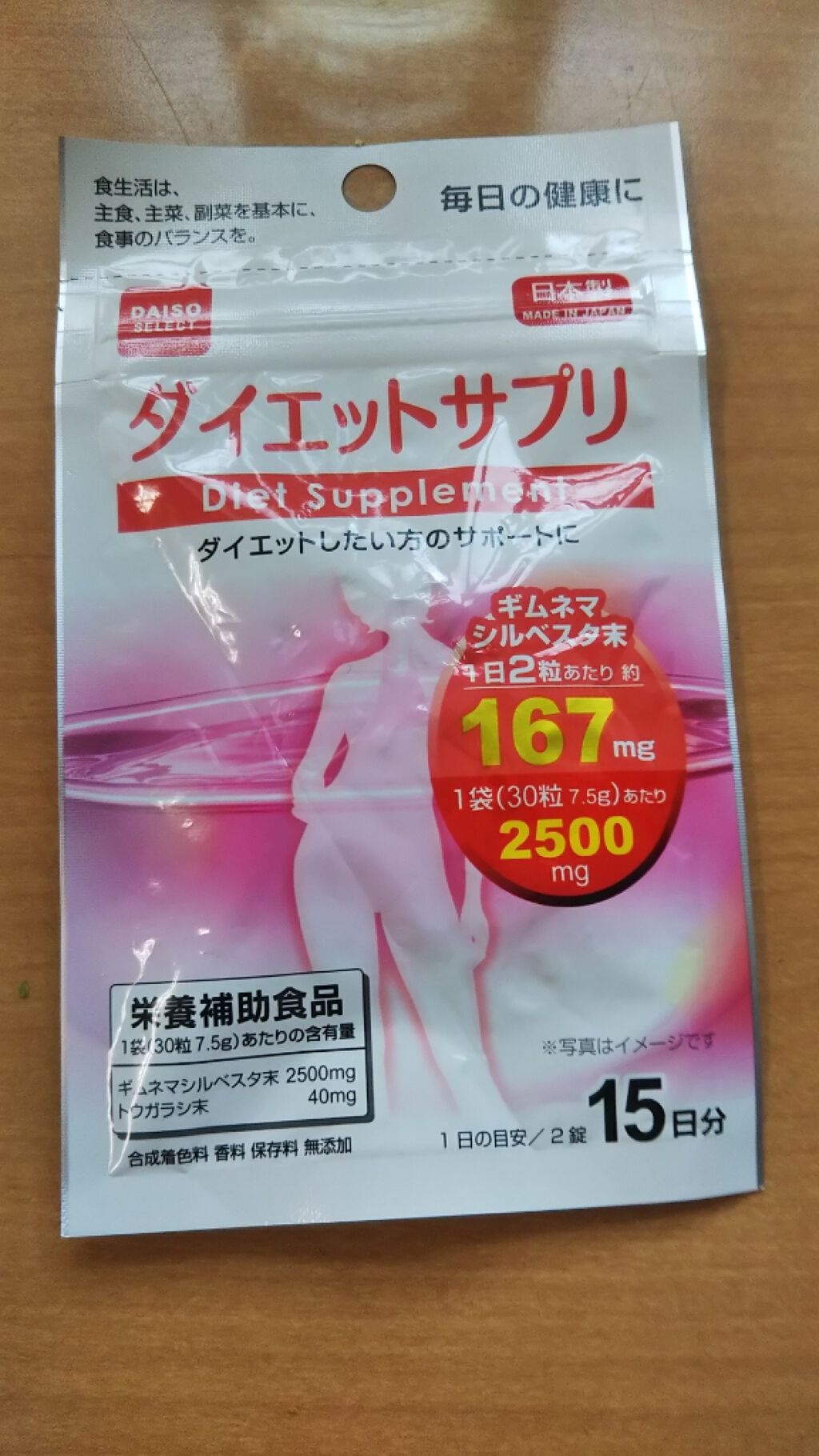 ダイエットサプリ Daisoの口コミ 100均のダイソーで購入100円だけど効果 By なちゃん Lips