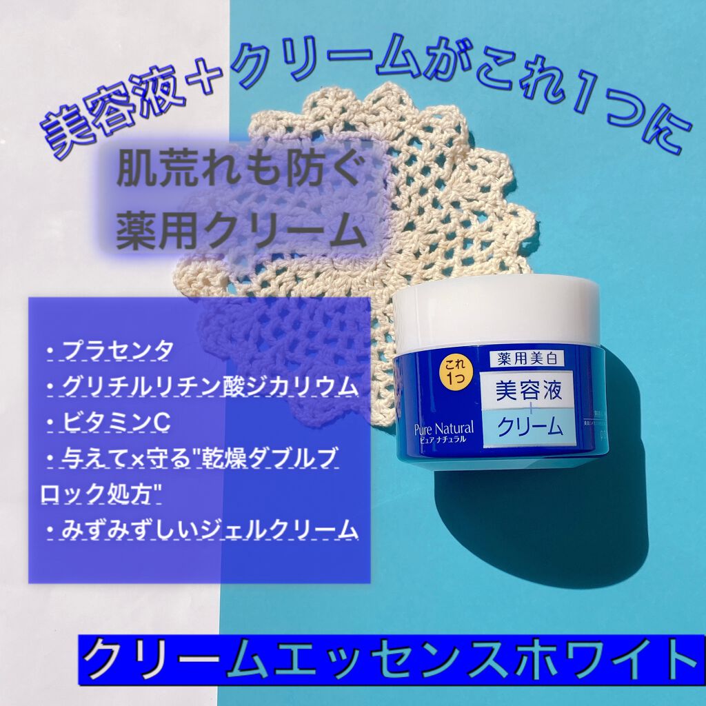 ピュアナチュラル クリームエッセンス ホワイト N/pdc/フェイスクリームを使ったクチコミ(2枚目)