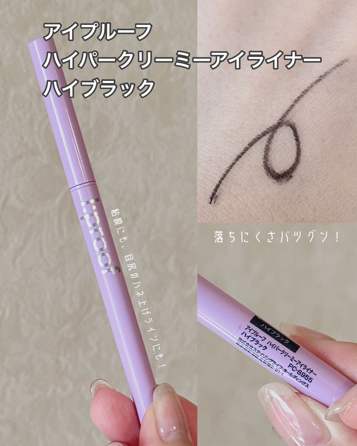 ハイパークリーミーアイライナー ハイブラック/アイプルーフ/ジェルアイライナーを使ったクチコミ（1枚目）