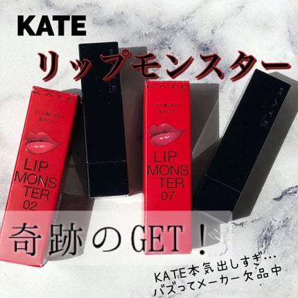 ケイト リップモンスター/KATE/口紅を使ったクチコミ(1枚目)