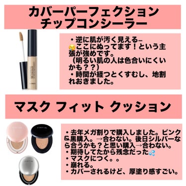 カバーパーフェクション チップコンシーラー/the SAEM/コンシーラーを使ったクチコミ（3枚目）