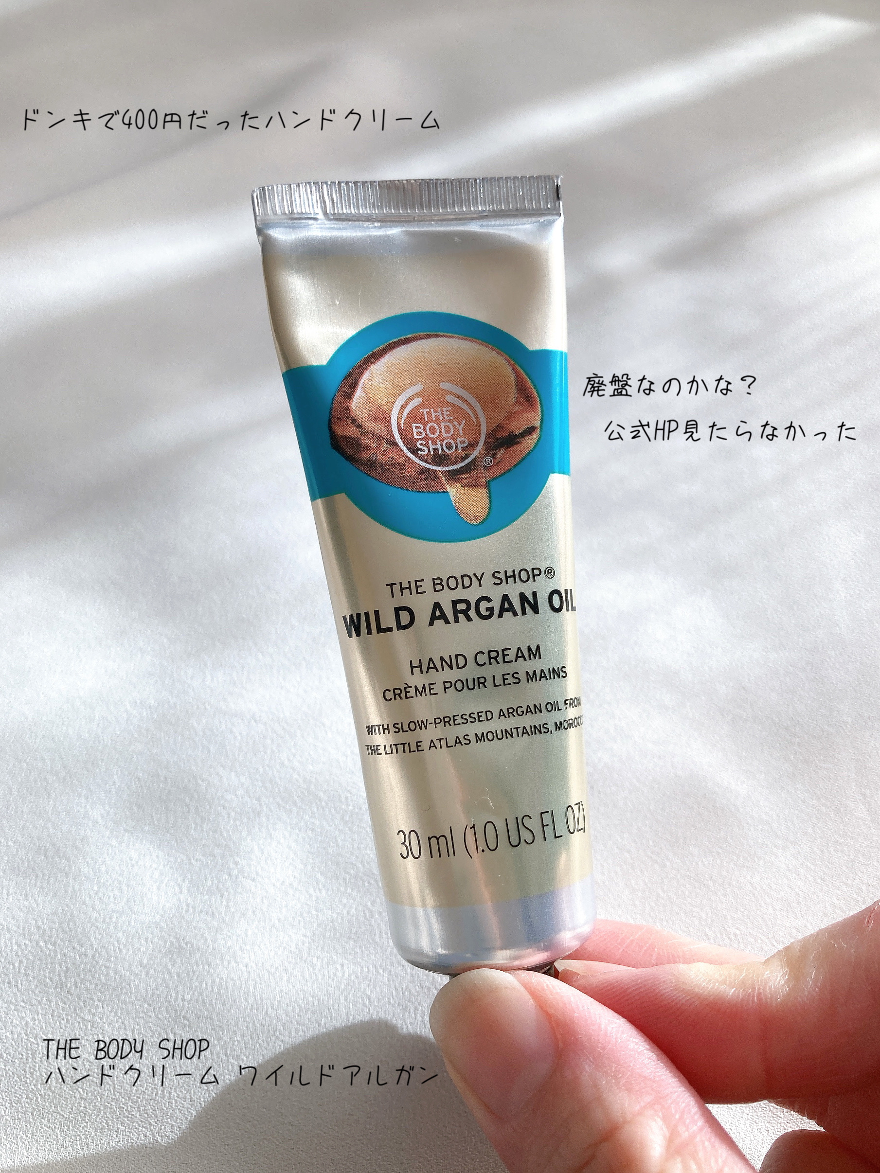 ハンドクリーム ワイルドアルガン/THE BODY SHOP/ハンドクリームを使ったクチコミ（1枚目）