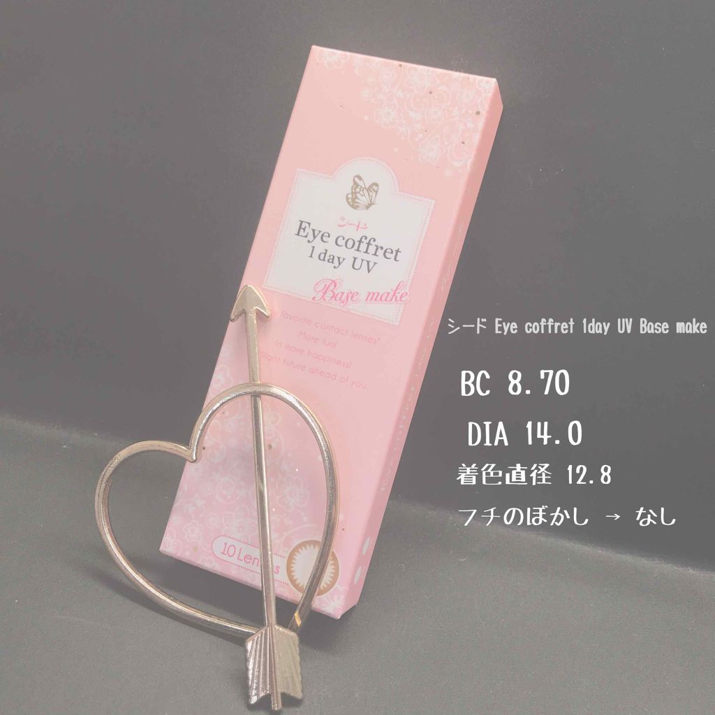 シード アイコフレ ワンデー UVのクチコミ「♡Eye cofferet 1day UV Base make / シード♡

※３枚目に目の.....」（2枚目）